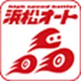 浜松オート オフィシャルサイト
