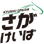 佐賀競馬