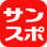 サンスポZBAT!
