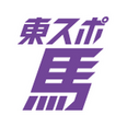 東スポ競馬
