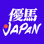 優馬JAPAN