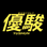 優駿 WEB