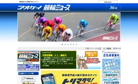 アオケイ競輪 トップページ