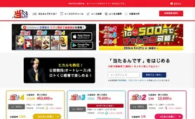 当たるんです トップページ