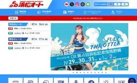 浜松オート トップページ