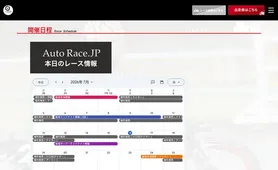 飯塚オートレース場 開催日程