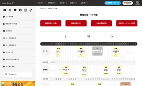 AutoRace.JP 開催日程・TV中継