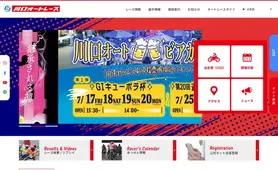 川口オートレース トップページ