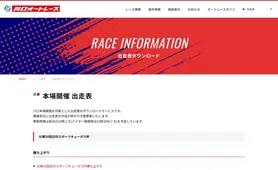 川口オートレース 出走表