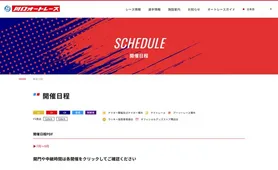 川口オートレース 開催日程
