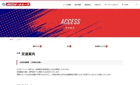 川口オートレース アクセス