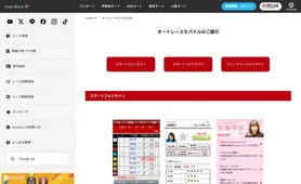 オートレースモバイル紹介