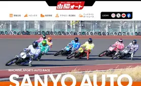 山陽オート トップページ