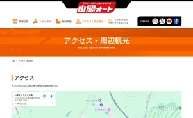 山陽オート アクセス