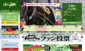 ばんえい十勝 トップページ