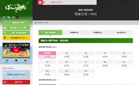 ばんえい十勝 開催日程