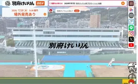 別府競輪 トップページ