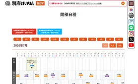 別府競輪 開催日程