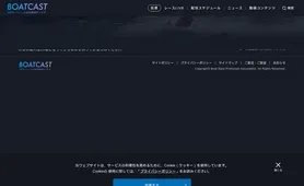 BOATCAST レースLIVE