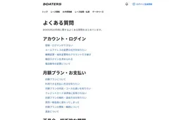 BOATERS ご利用ガイド