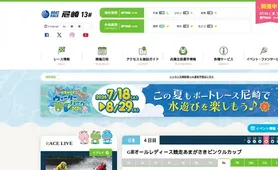 ボートレース尼崎 トップページ