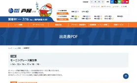 ボートレース芦屋 出走表