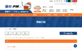 ボートレース芦屋 開催日程