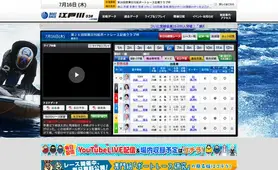 ボートレース江戸川 トップページ