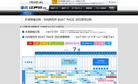 ボートレース江戸川 開催日程