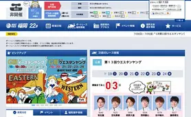 ボートレース福岡 トップページ