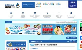 ボートレース浜名湖 トップページ