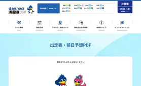 ボートレース浜名湖 出走表