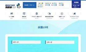 ボートレース浜名湖 レースライブ