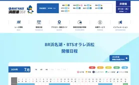 ボートレース浜名湖 開催日程