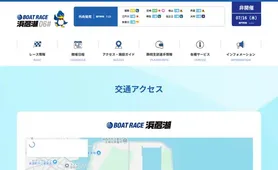ボートレース浜名湖 アクセス