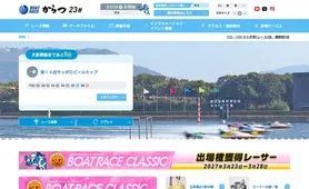 ボートレースからつ トップページ