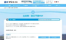 ボートレースからつ 出走表