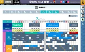 ボートレース児島 開催日程