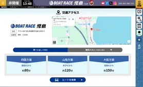 ボートレース児島 アクセス
