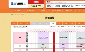ボートレース三国 開催日程