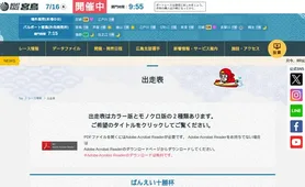ボートレース宮島 出走表
