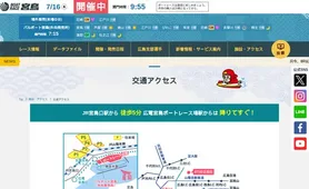 ボートレース宮島 アクセス