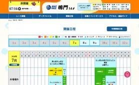 ボートレース鳴門 開催日程
