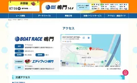 ボートレース鳴門 アクセス