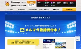 ボートレース下関 出走表