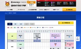 ボートレース下関 開催日程