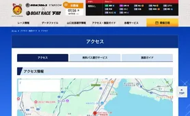 ボートレース下関 アクセス