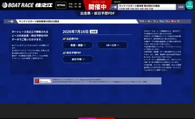 ボートレース住之江 出走表