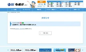 ボートレース多摩川 出走表