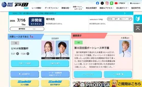 ボートレース戸田 トップページ